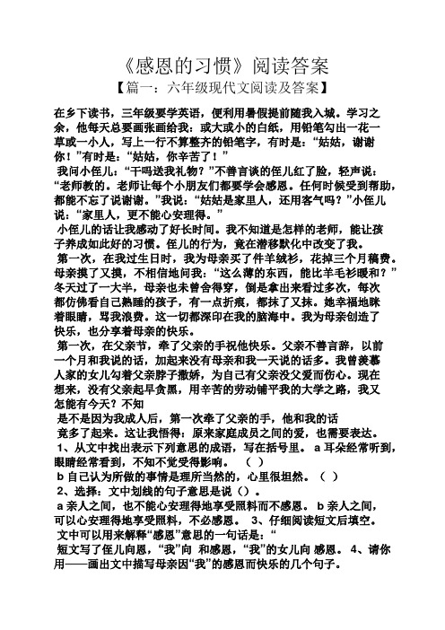 《感恩的习惯》阅读答案