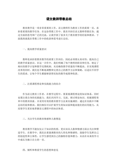 语文教师带教总结