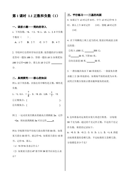 有理数及其运算全章课时练习