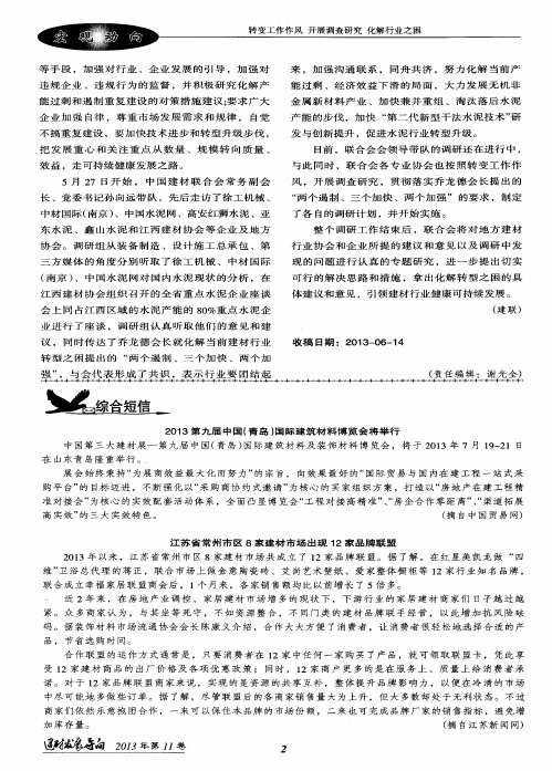 2013第九届中国(青岛)国际建筑材料博览会将举行