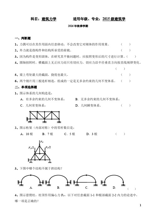 建筑力学习题(含答案)