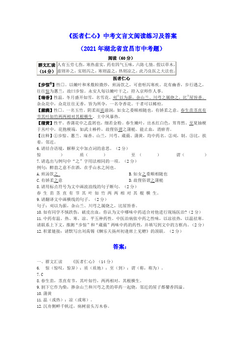 《医者仁心》中考文言文阅读练习及答案(2021年湖北省宜昌市中考题)