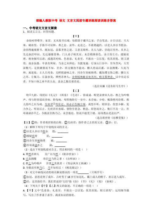 部编人教版中考 语文 文言文阅读专题训练阅读训练含答案