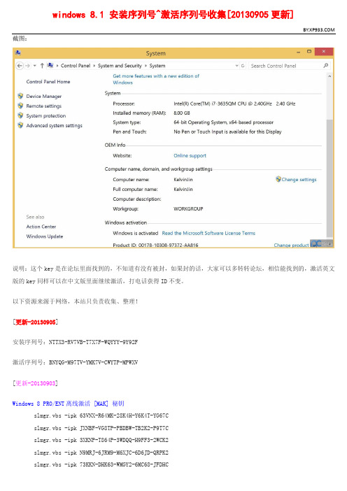 windows 8.1 安装序列号^激活序列号收集[20130905更新]