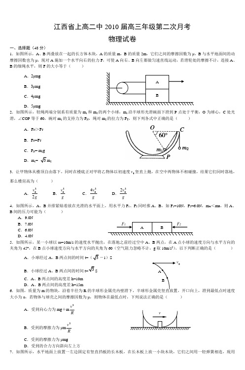 江西省上高二中2010届高三年级第二次月考