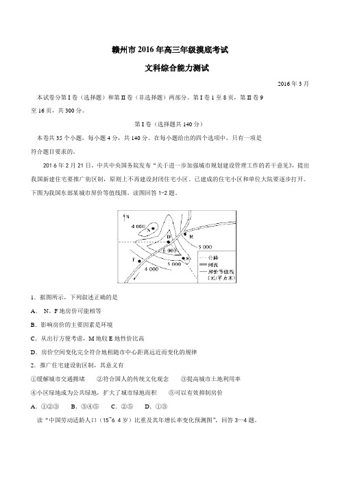 江西省赣州市2016届高三摸底考试文综地理试题(原卷版)