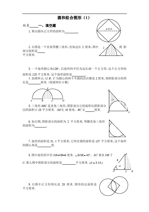 六年级圆和组合图形奥数题