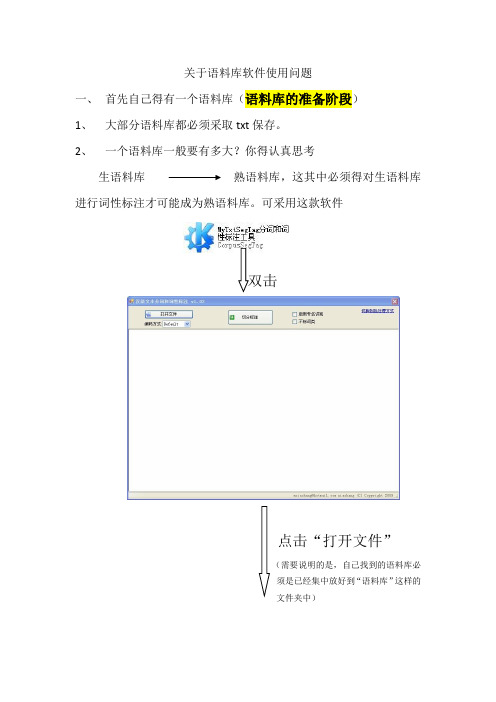 关于语料库软件使用问题