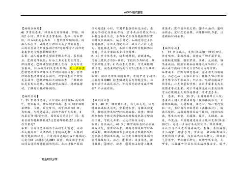 外科学病例分析题