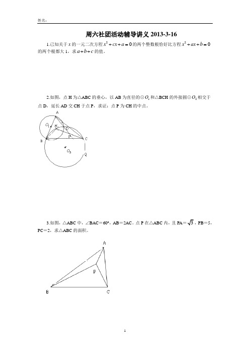 周六社团活动辅导讲义(学生版)——全国初中数学竞赛题选