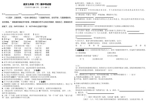 2009年语文版七年级(下)期中考试卷(2)