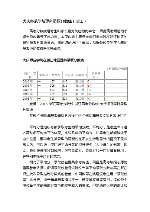 大庆师范学院理科录取分数线（浙江）