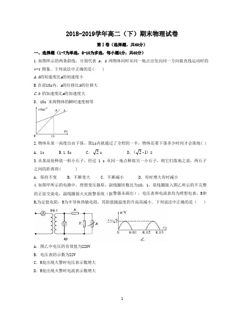 江苏省南京市2018-2019学年高二下期末物理模拟试卷(选修)(word版含答案)