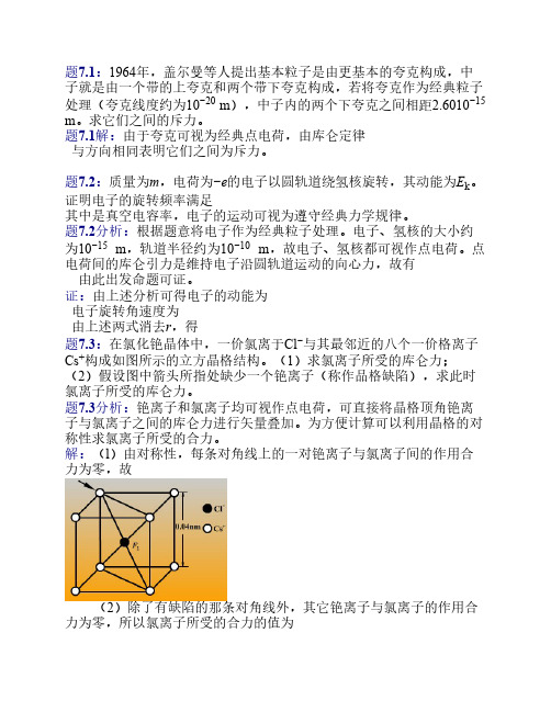 大学物理(第四版)课后习题及答案 静电场