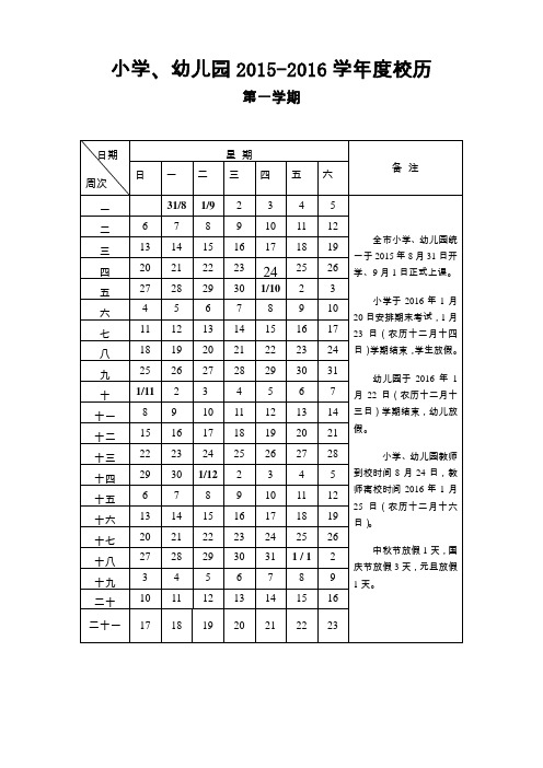 2015-2016学年度校历