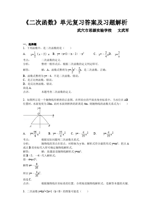 数学人教版九年级上册参考答案及习题解析