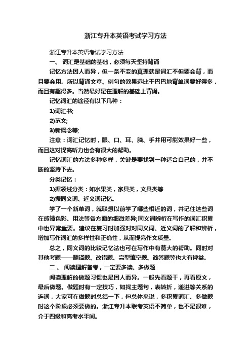 浙江专升本英语考试学习方法