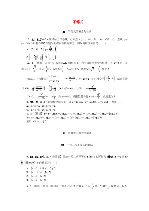 【备考】高考数学 (真题+模拟新题分类汇编) 不等式 理