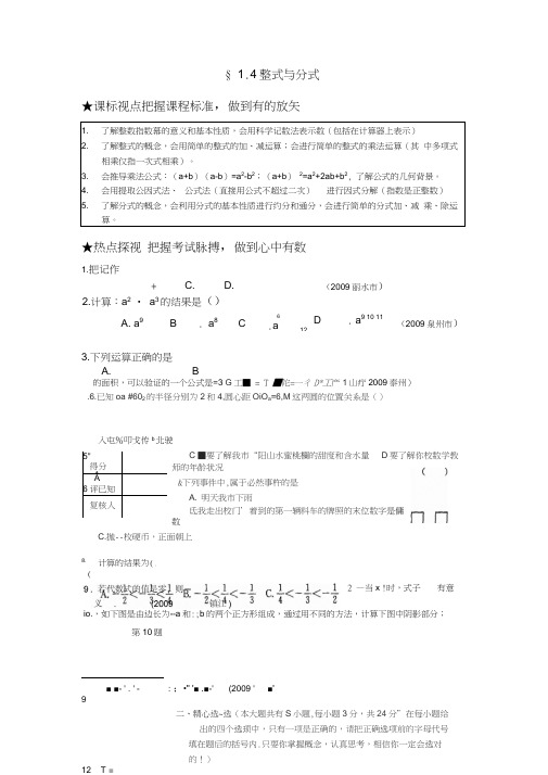 中考数学整式与分式试题及答案