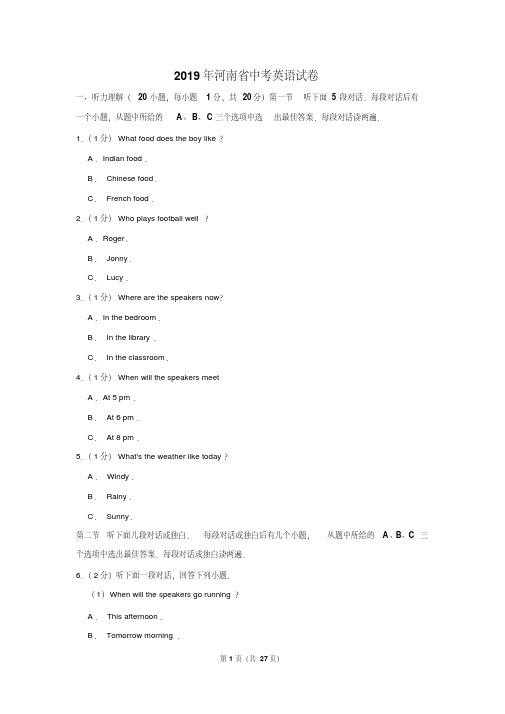 2019年河南省中考英语试卷以及解析答案