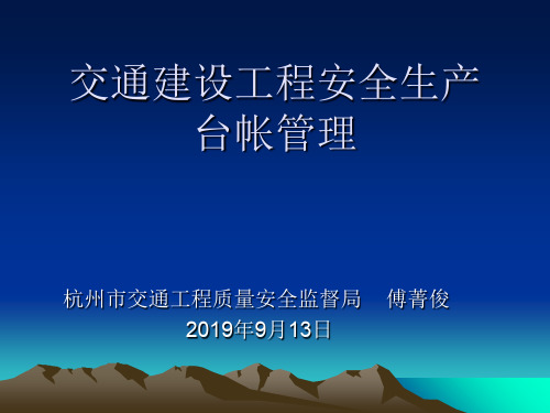 安全管理台帐 共71页PPT资料