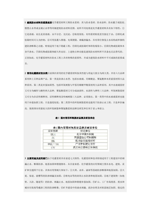 化学灌浆材料概述