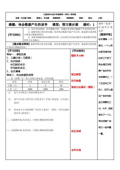 冀教版数学六年级下册第四单元第二课时导学案