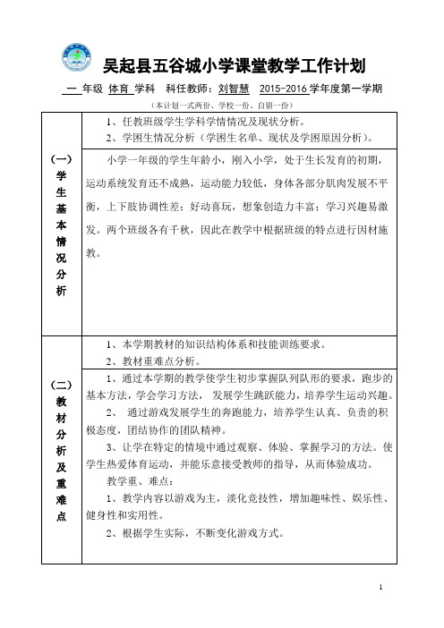 一年级体育教学计划