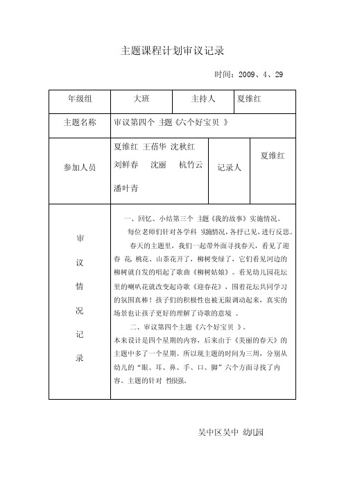 主题课程计划审议记录表2份（小班下）