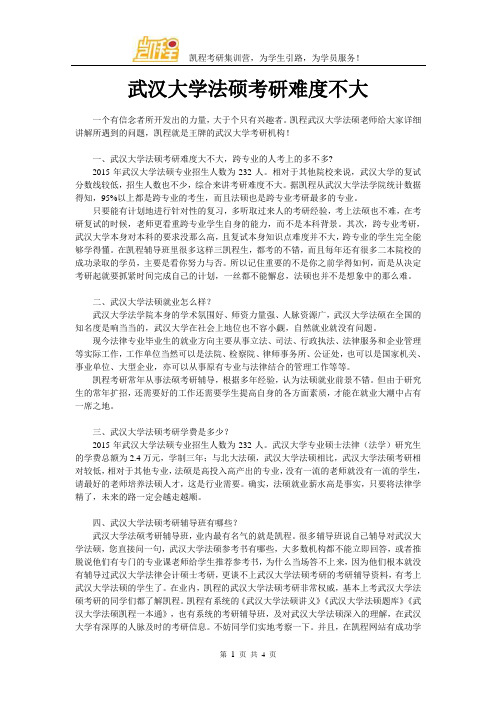 武汉大学法硕考研难度不大