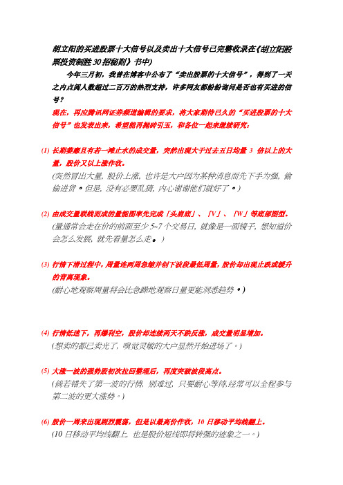 胡立阳的买进股票十大信号以及卖出十大信号已完整收录在《胡立阳股票投资制胜30招秘则》书中)