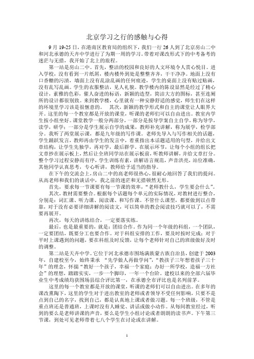 北京学习之行的感触与心得