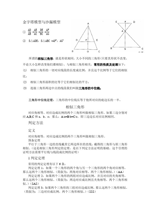 金字塔模型与沙漏模型