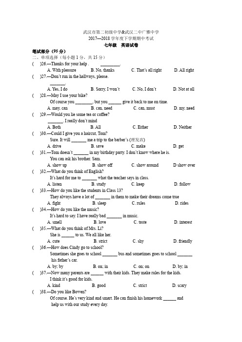 湖北省武汉二中广雅中学2017~2018学年度下学期期中考试七年级英语试题(无听力部分)