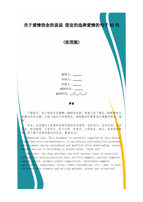 关于爱情信念的说说 坚定的选择爱情的句子32句