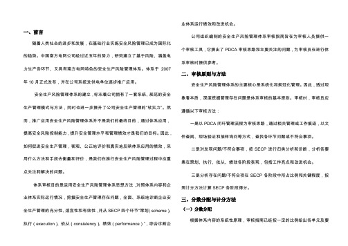 安全生产风险管理体系审核评分表