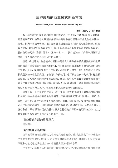 三种成功的商业模式创新方法