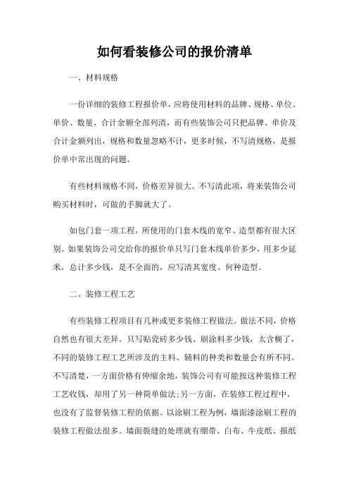 如何看装修公司的报价清单