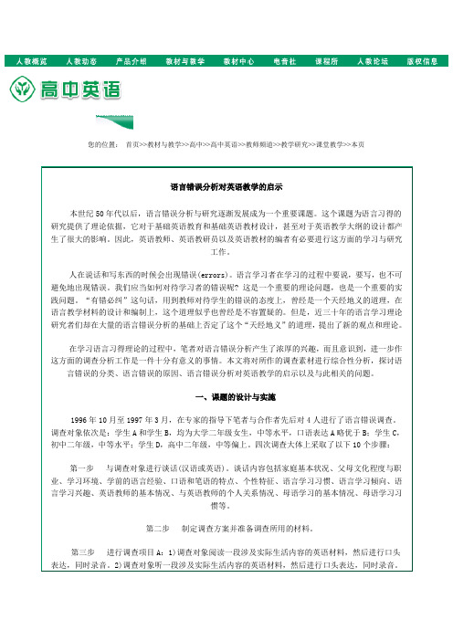 语言错误分析