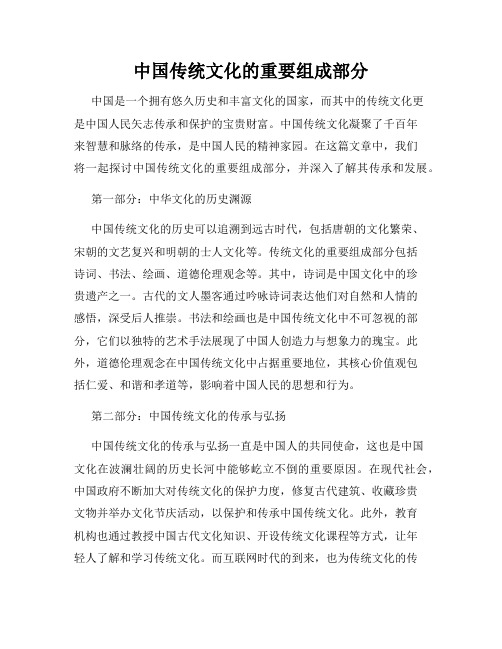 中国传统文化的重要组成部分