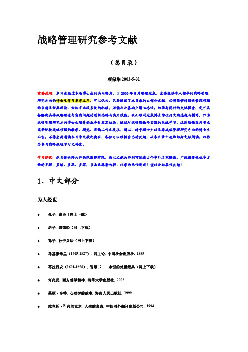 战略管理参考文献