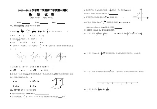 人教版八年级下数学期中测试题