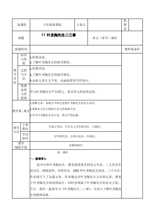 【人教部编版】2019年春七年级下册语文：全一册集体备课教案七(下)第四单元教学设计