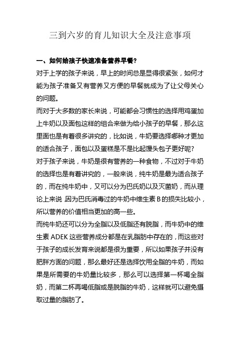 三到六岁的育儿知识大全及注意事项