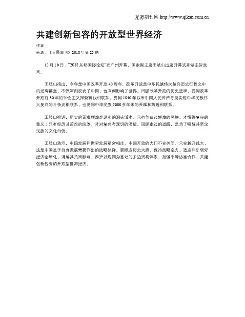 共建创新包容的开放型世界经济