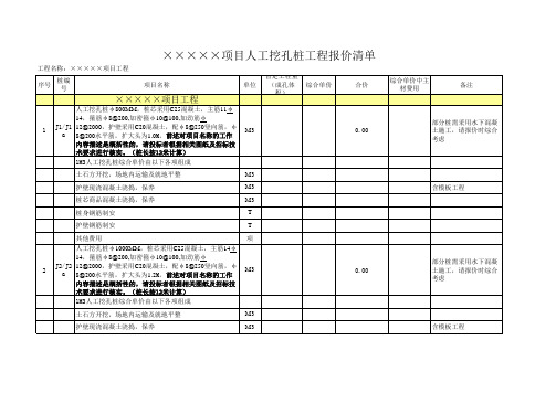 人工挖孔桩清单报价范例