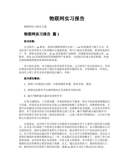 物联网实习报告