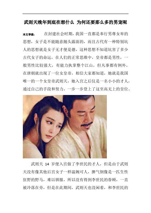 武则天晚年到底在想什么 为何还要那么多的男宠呢