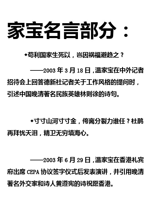 公务员《申论》备考最全名言警句+家宝名言 共12211字