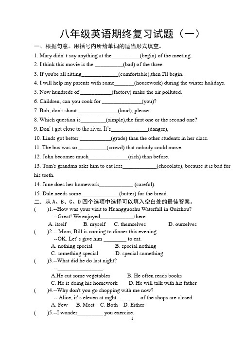 2014新版人教新目标八年级英语上期期终复习试题(一)
